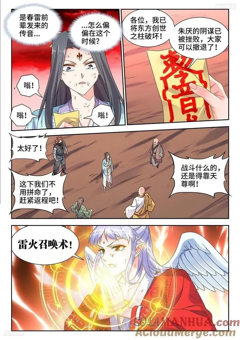 我的天劫女友,805、苏醒,第5张