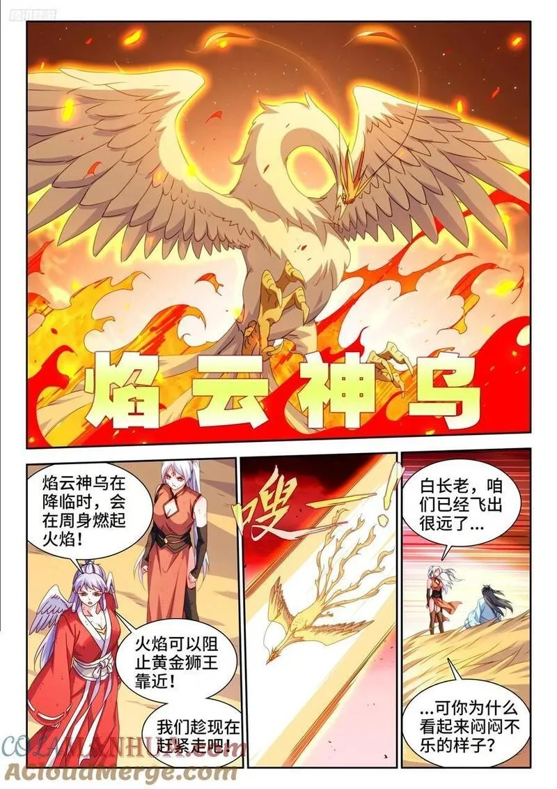 我的天劫女友,805、苏醒,第6张
