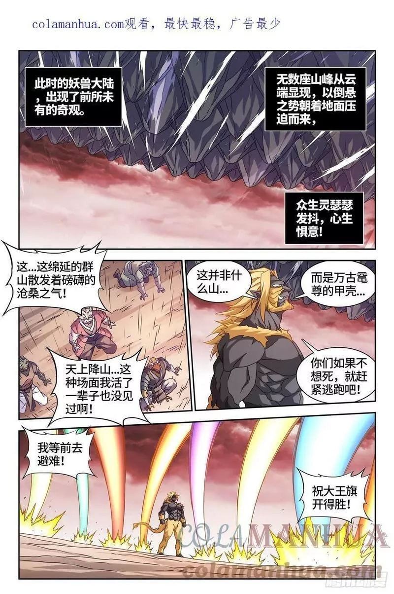 我的天劫女友,771、五仙家,第1张