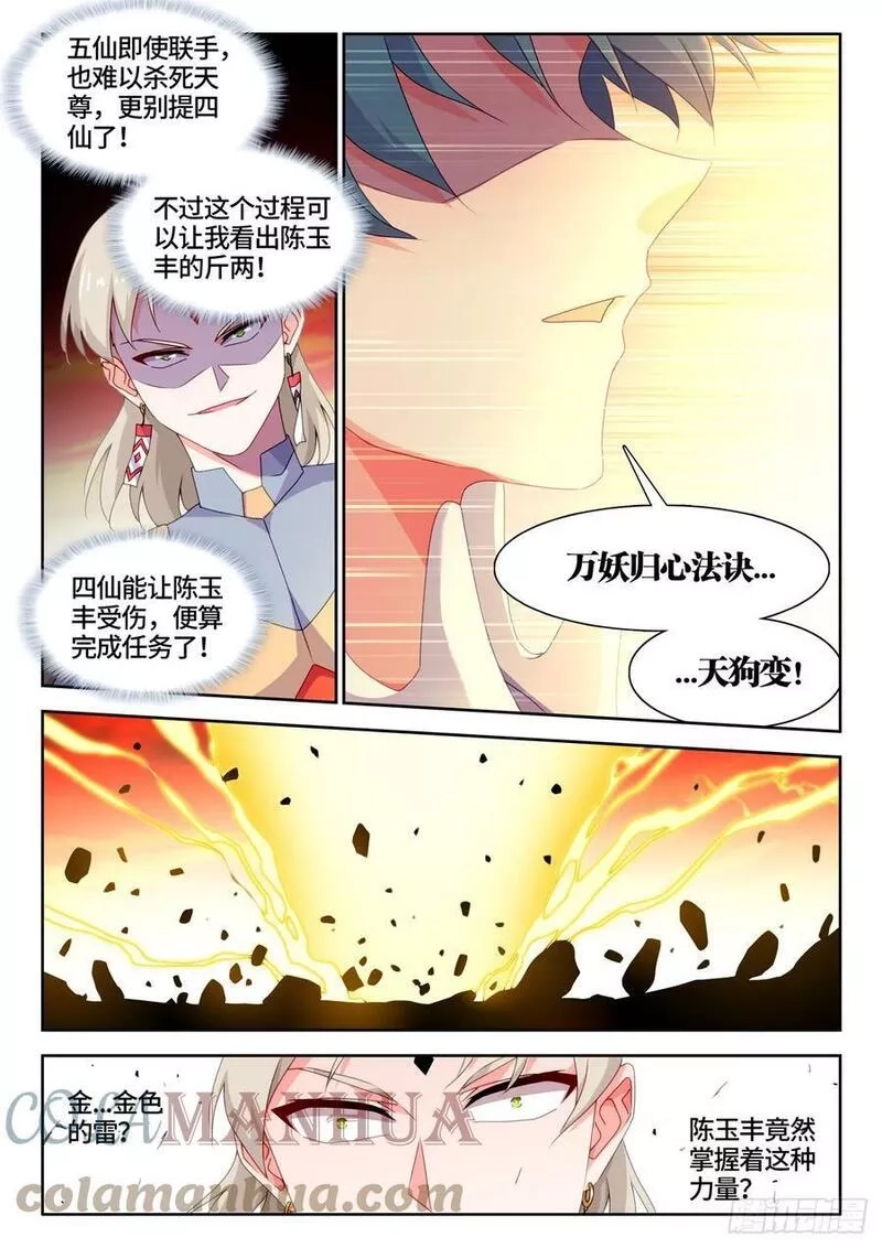 我的天劫女友,771、五仙家,第11张