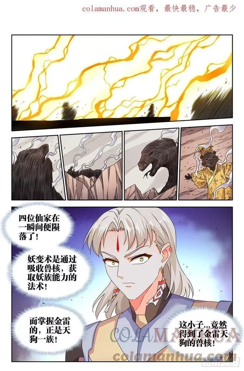 我的天劫女友,771、五仙家,第13张