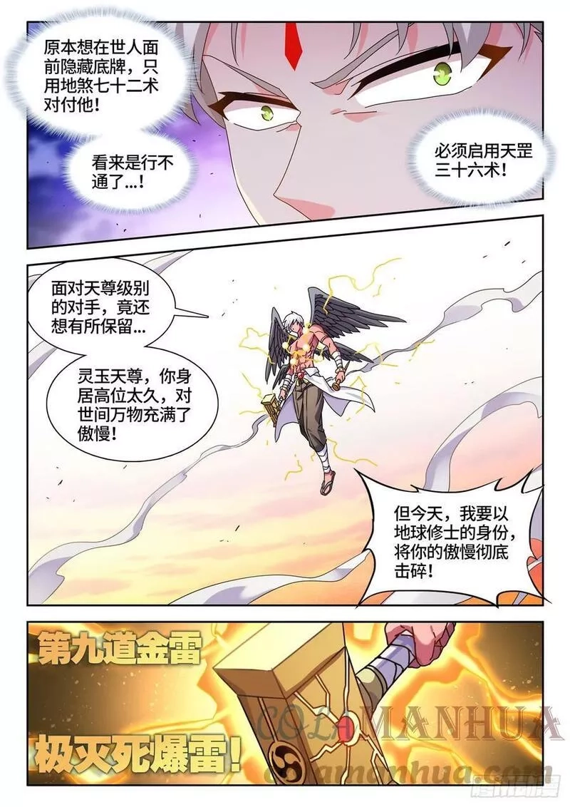 我的天劫女友,771、五仙家,第14张