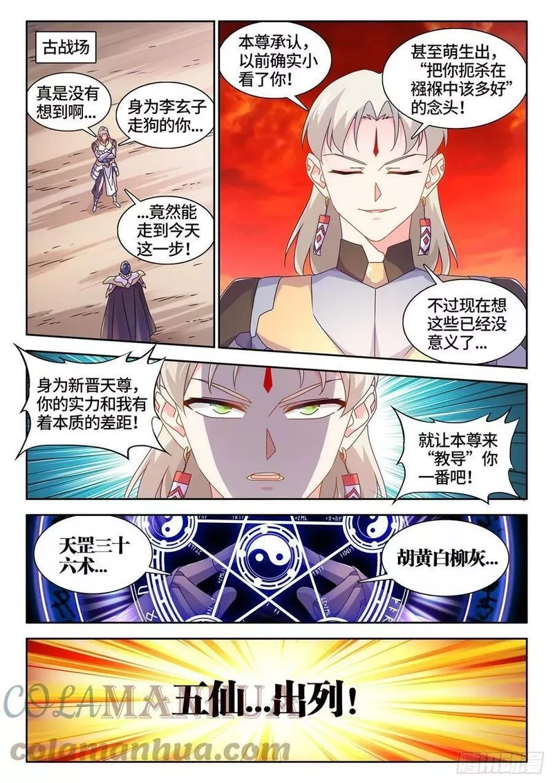 我的天劫女友,771、五仙家,第3张