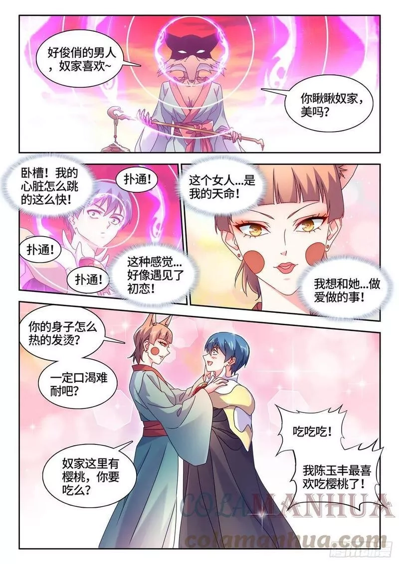 我的天劫女友,771、五仙家,第5张