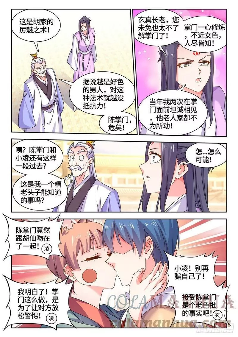 我的天劫女友,771、五仙家,第6张