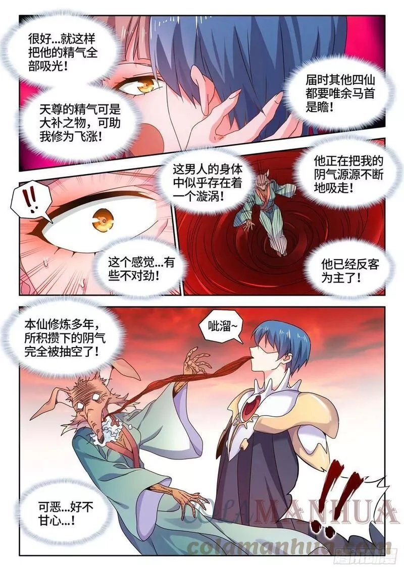 我的天劫女友,771、五仙家,第7张