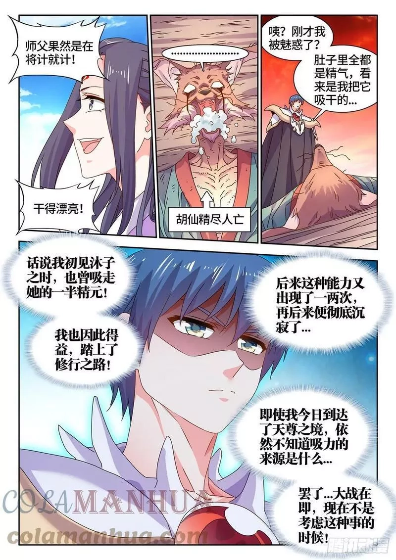 我的天劫女友,771、五仙家,第8张