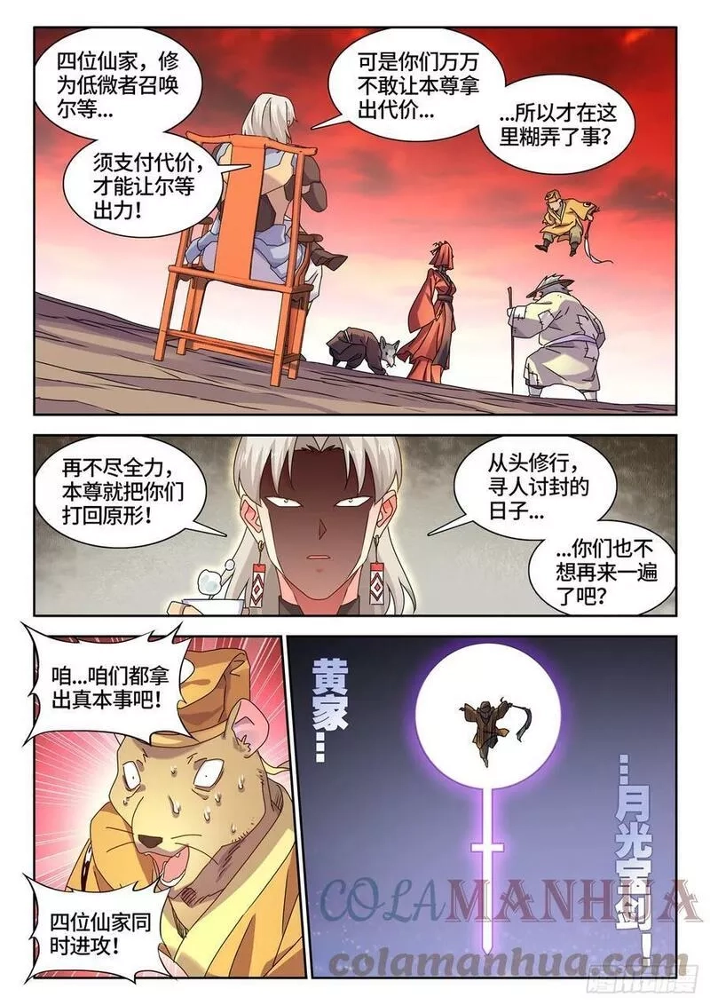 我的天劫女友,771、五仙家,第9张