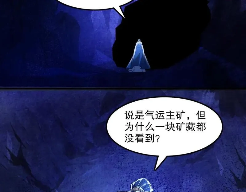 再不死我就真无敌了,第133话 黑暗入侵 迫在眉睫,第102张