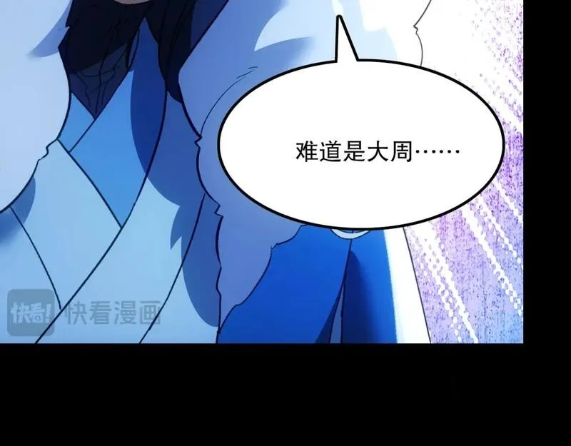 再不死我就真无敌了,第133话 黑暗入侵 迫在眉睫,第109张