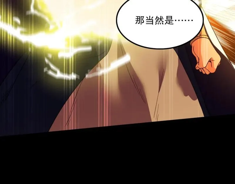 再不死我就真无敌了,第133话 黑暗入侵 迫在眉睫,第155张