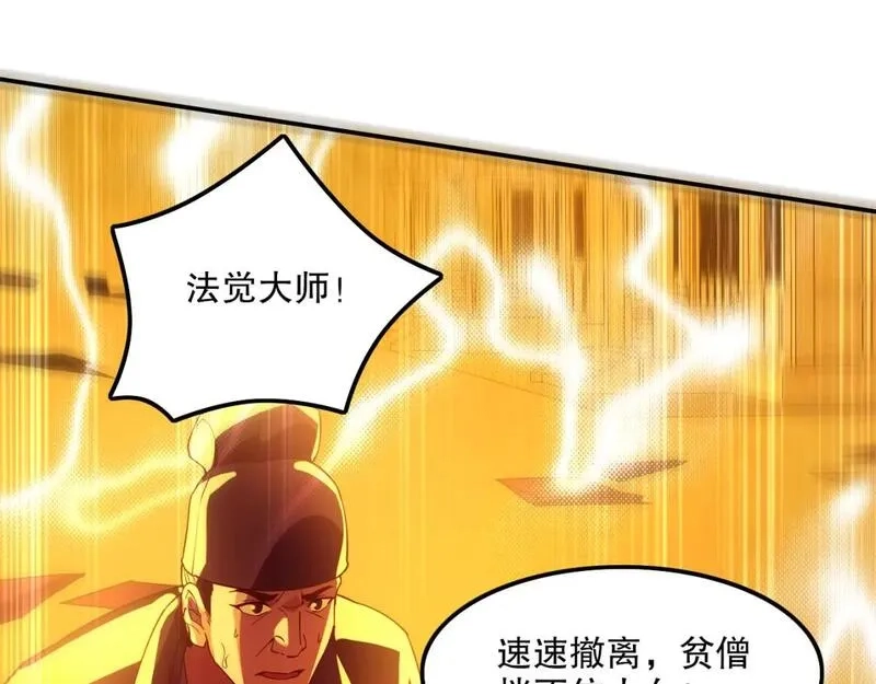 再不死我就真无敌了,第133话 黑暗入侵 迫在眉睫,第60张