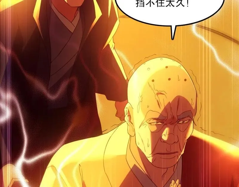 再不死我就真无敌了,第133话 黑暗入侵 迫在眉睫,第61张