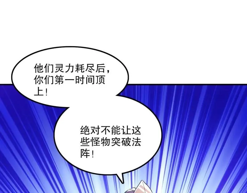再不死我就真无敌了,第133话 黑暗入侵 迫在眉睫,第83张