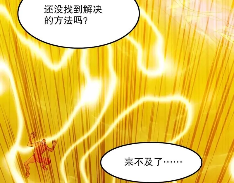 再不死我就真无敌了,第133话 黑暗入侵 迫在眉睫,第91张