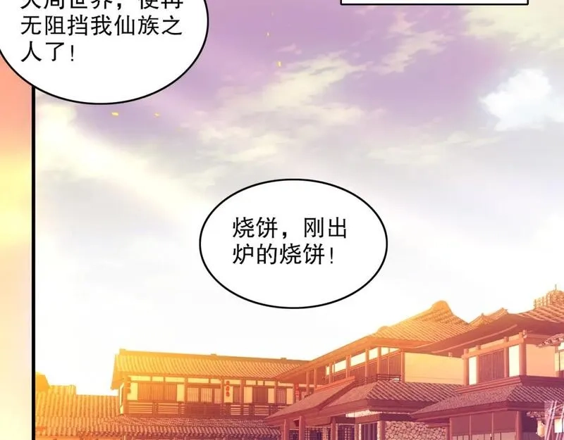 再不死我就真无敌了,第131话 苏大强，叶宁喊你回家当老大,第121张