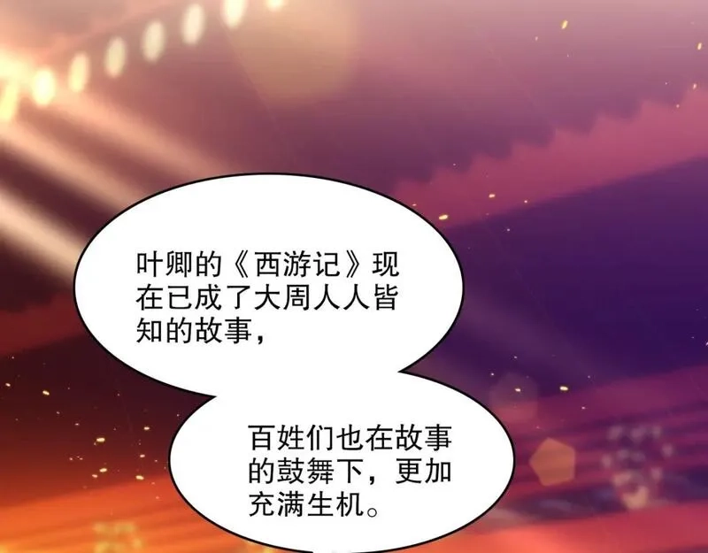 再不死我就真无敌了,第131话 苏大强，叶宁喊你回家当老大,第127张