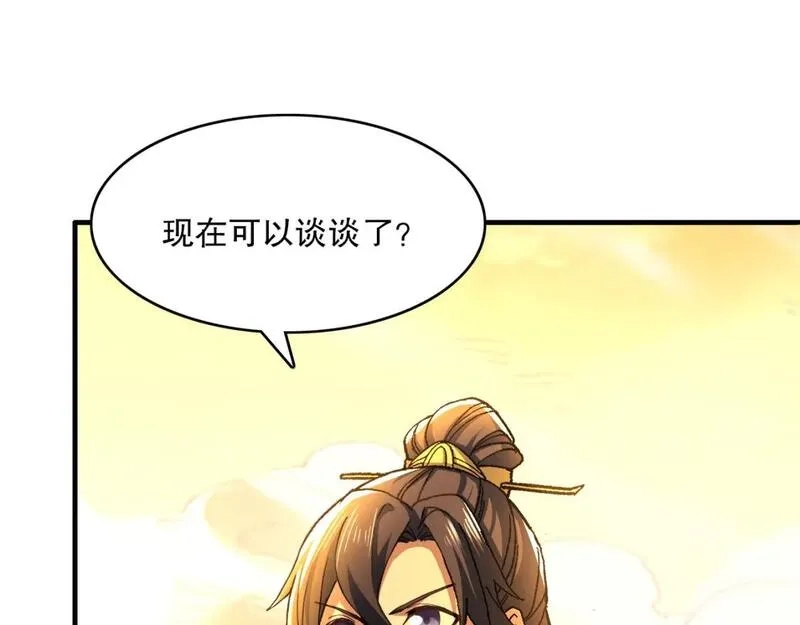 再不死我就真无敌了,第131话 苏大强，叶宁喊你回家当老大,第72张