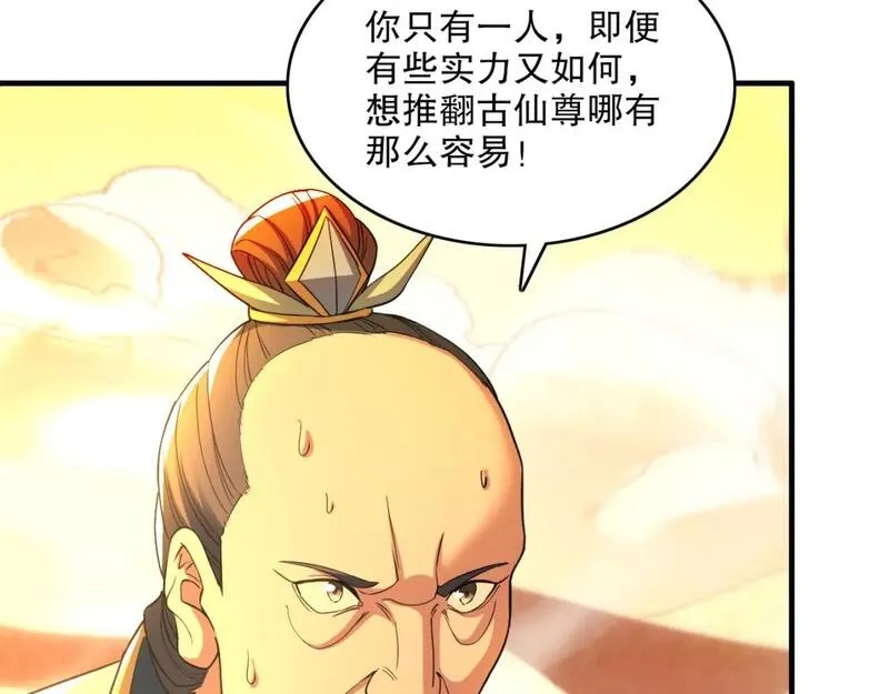 再不死我就真无敌了,第131话 苏大强，叶宁喊你回家当老大,第75张