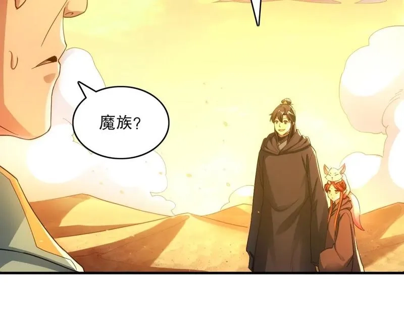 再不死我就真无敌了,第131话 苏大强，叶宁喊你回家当老大,第79张