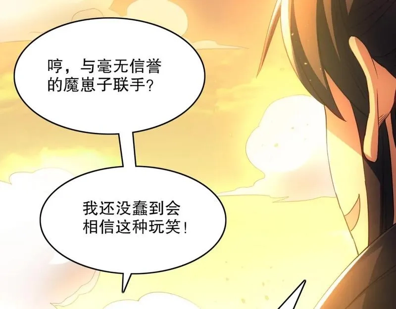 再不死我就真无敌了,第131话 苏大强，叶宁喊你回家当老大,第81张