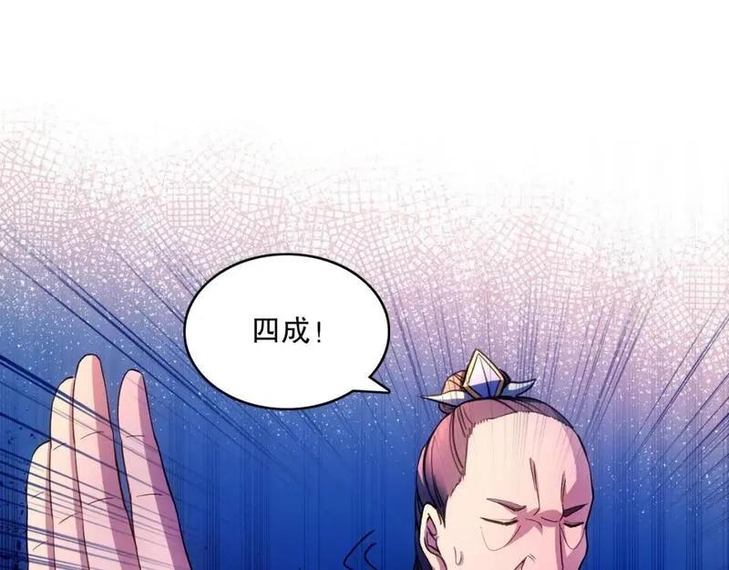 再不死我就真无敌了,第131话 苏大强，叶宁喊你回家当老大,第95张