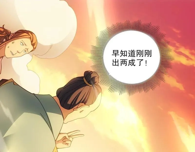 再不死我就真无敌了,第131话 苏大强，叶宁喊你回家当老大,第99张