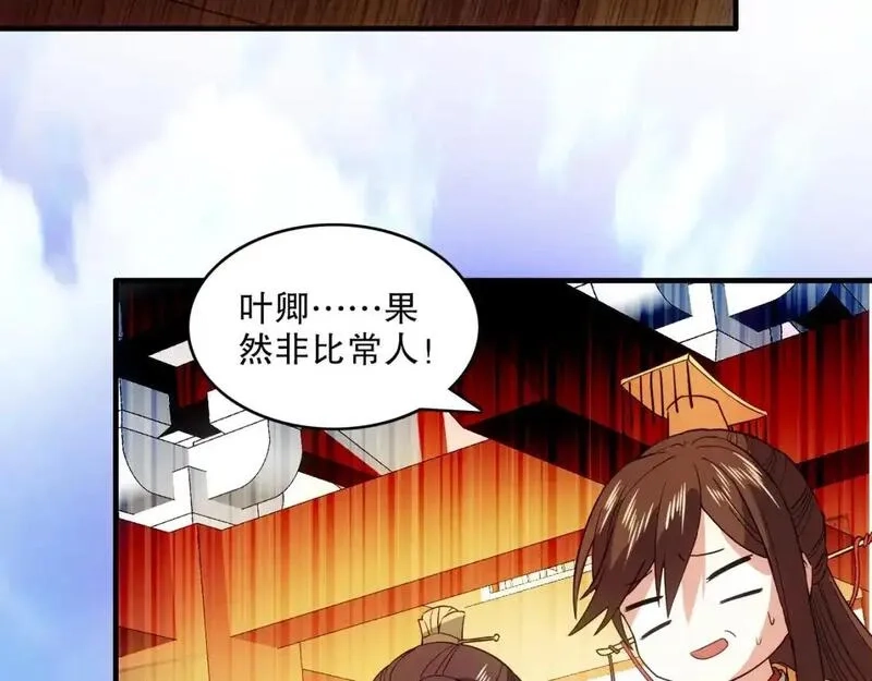 再不死我就真无敌了,第144话 苏大强雪中送炭，叶拳王只照脸呼！,第105张