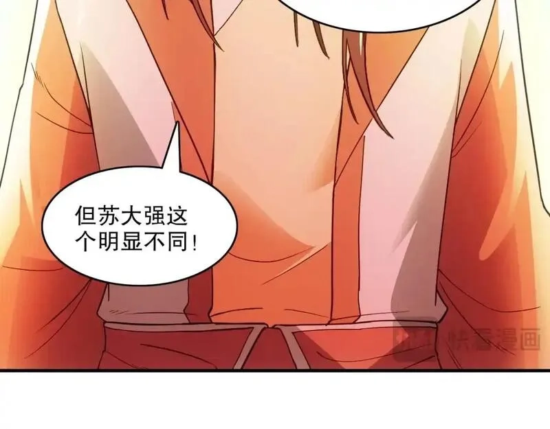 再不死我就真无敌了,第144话 苏大强雪中送炭，叶拳王只照脸呼！,第108张