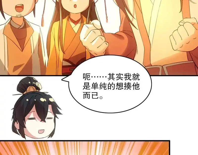 再不死我就真无敌了,第144话 苏大强雪中送炭，叶拳王只照脸呼！,第114张