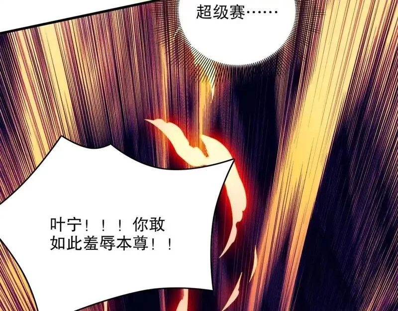 再不死我就真无敌了,第144话 苏大强雪中送炭，叶拳王只照脸呼！,第120张