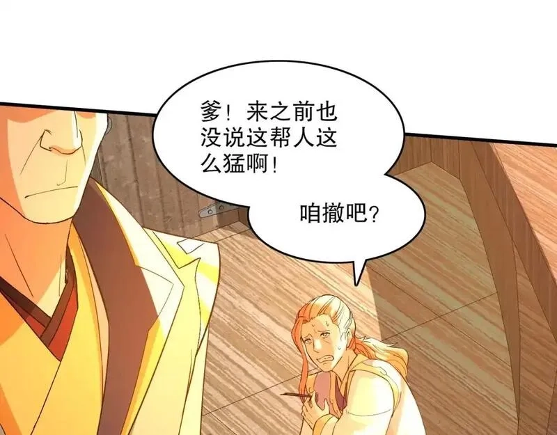 再不死我就真无敌了,第144话 苏大强雪中送炭，叶拳王只照脸呼！,第18张