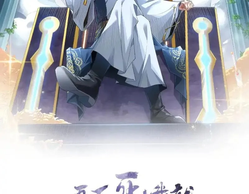 再不死我就真无敌了,第144话 苏大强雪中送炭，叶拳王只照脸呼！,第2张