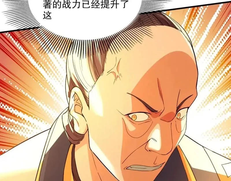 再不死我就真无敌了,第144话 苏大强雪中送炭，叶拳王只照脸呼！,第25张