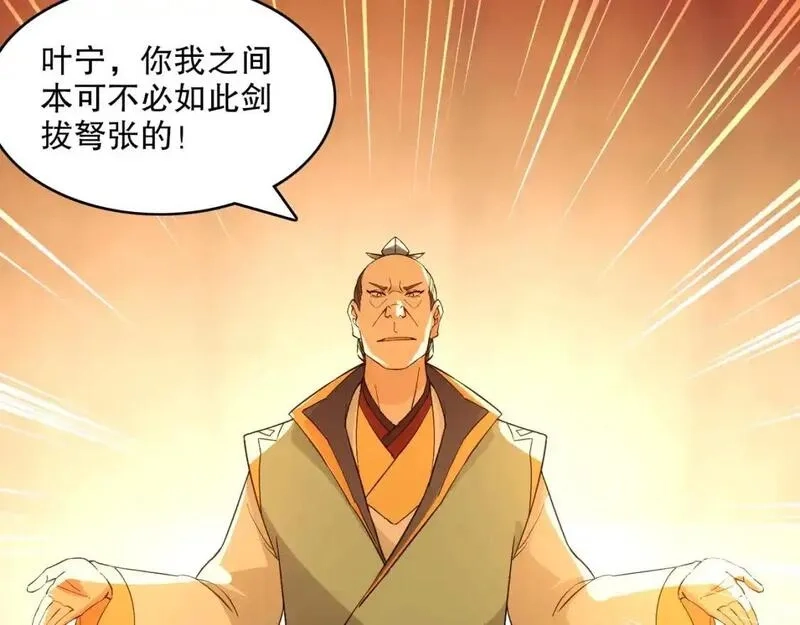 再不死我就真无敌了,第144话 苏大强雪中送炭，叶拳王只照脸呼！,第28张