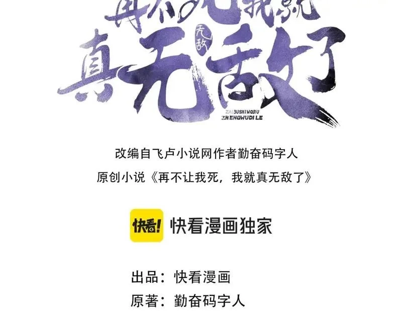 再不死我就真无敌了,第144话 苏大强雪中送炭，叶拳王只照脸呼！,第3张