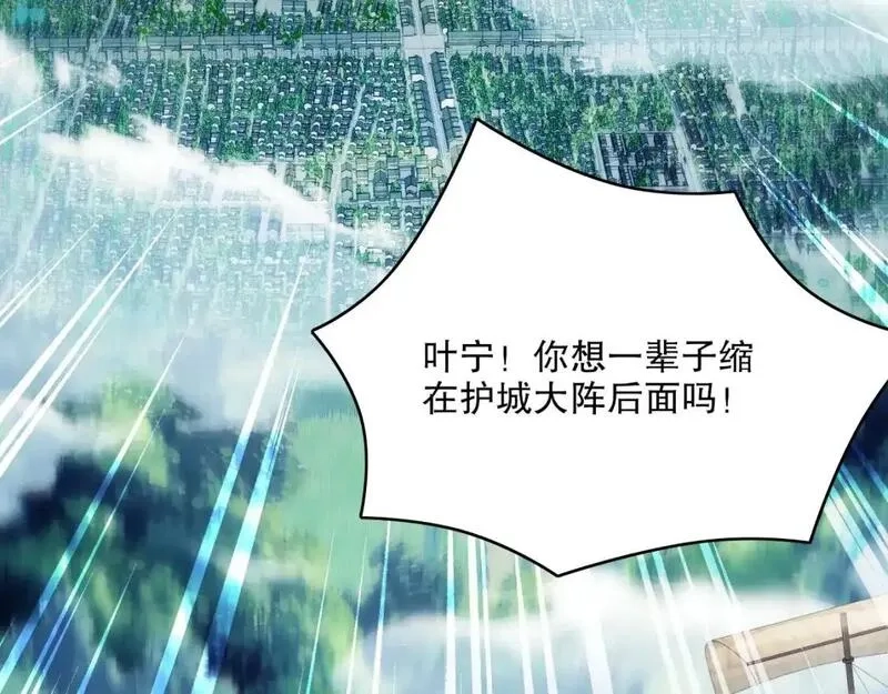 再不死我就真无敌了,第144话 苏大强雪中送炭，叶拳王只照脸呼！,第6张