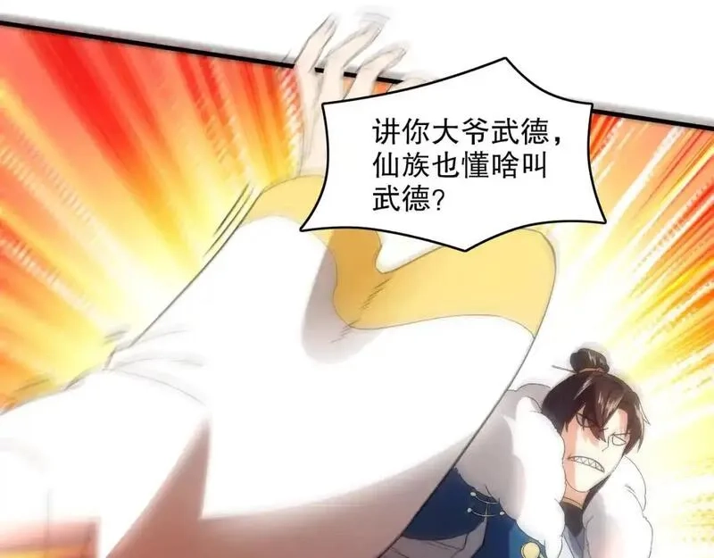 再不死我就真无敌了,第144话 苏大强雪中送炭，叶拳王只照脸呼！,第98张
