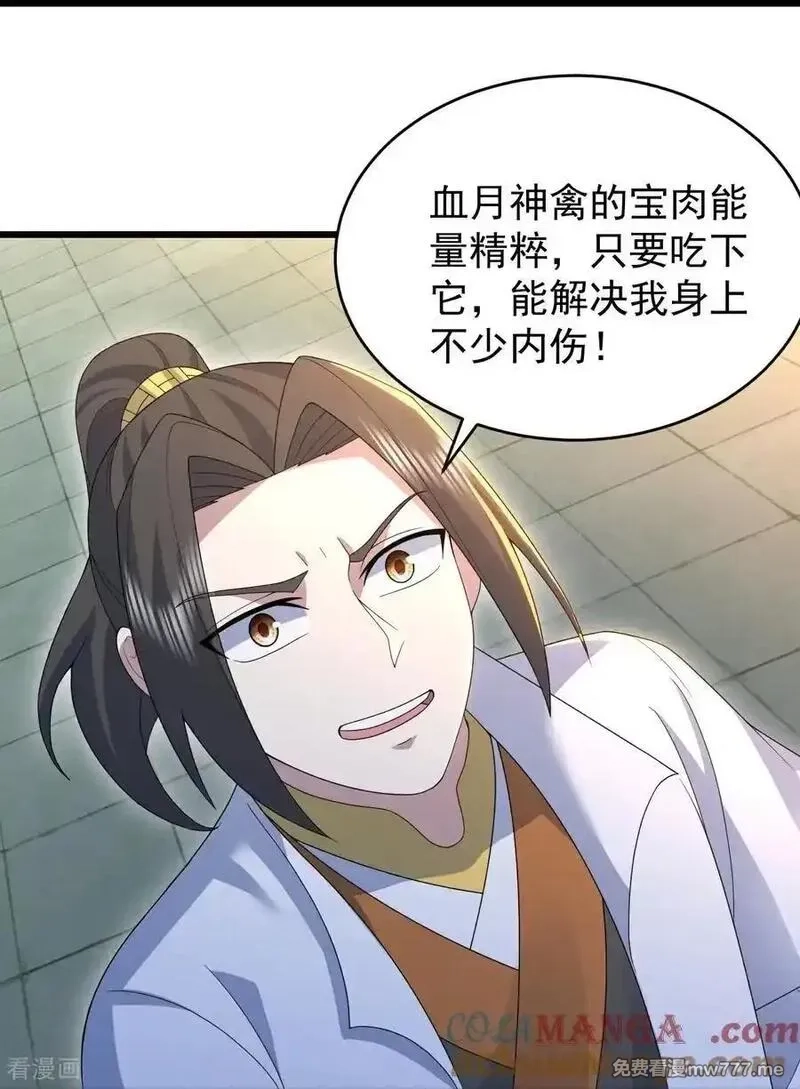 盖世帝尊,第491话 贪心不足,第17张
