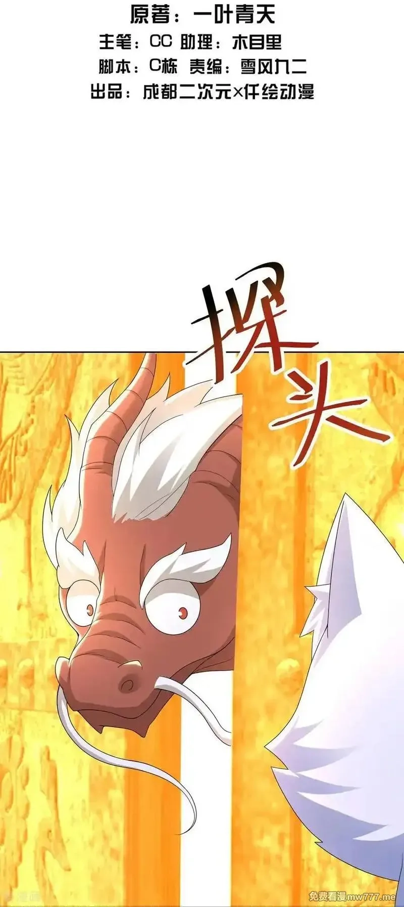 盖世帝尊,第491话 贪心不足,第2张