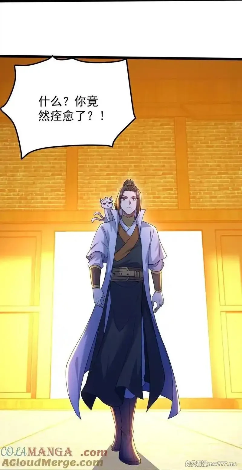 盖世帝尊,第491话 贪心不足,第27张