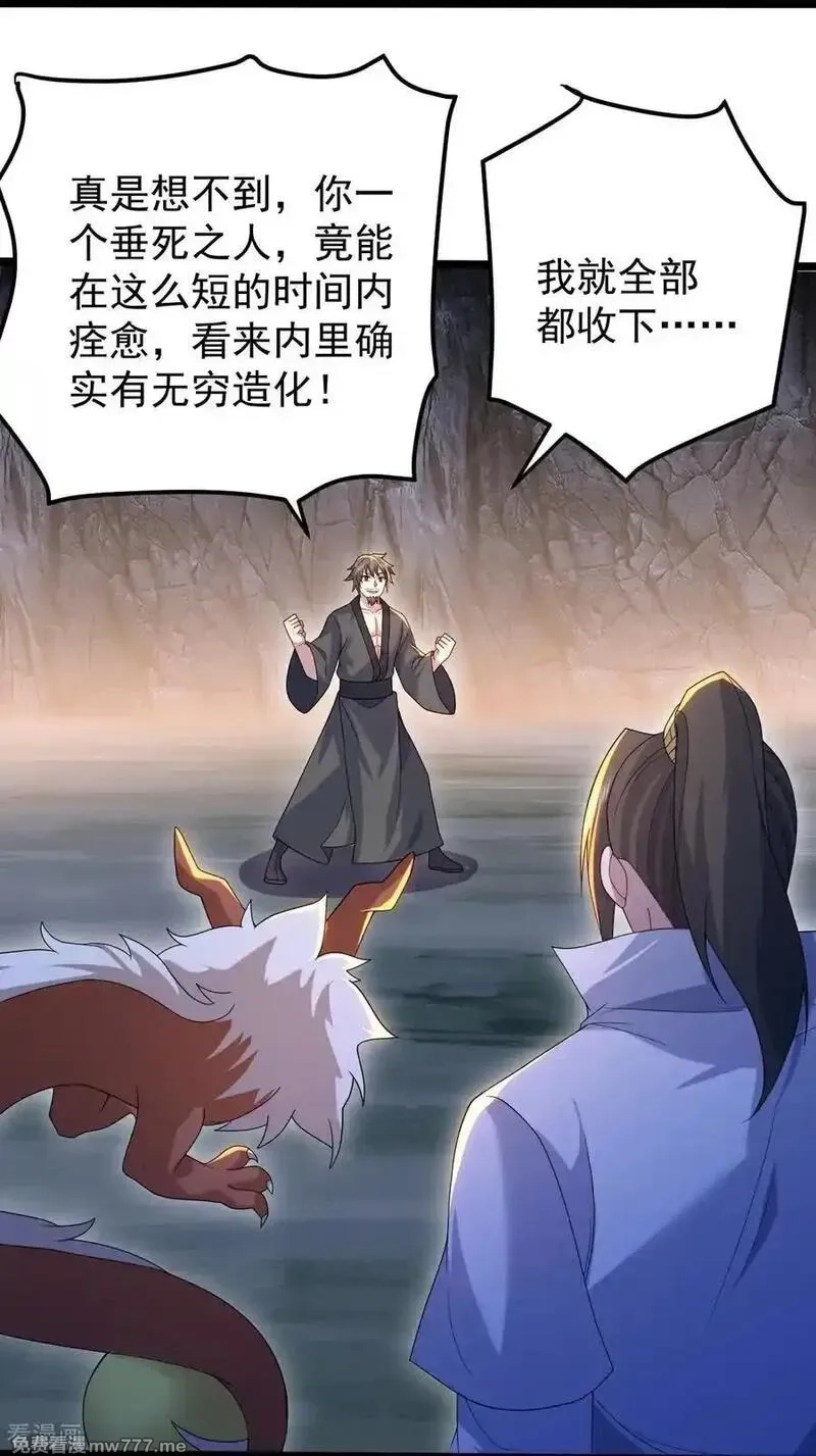 盖世帝尊,第491话 贪心不足,第28张