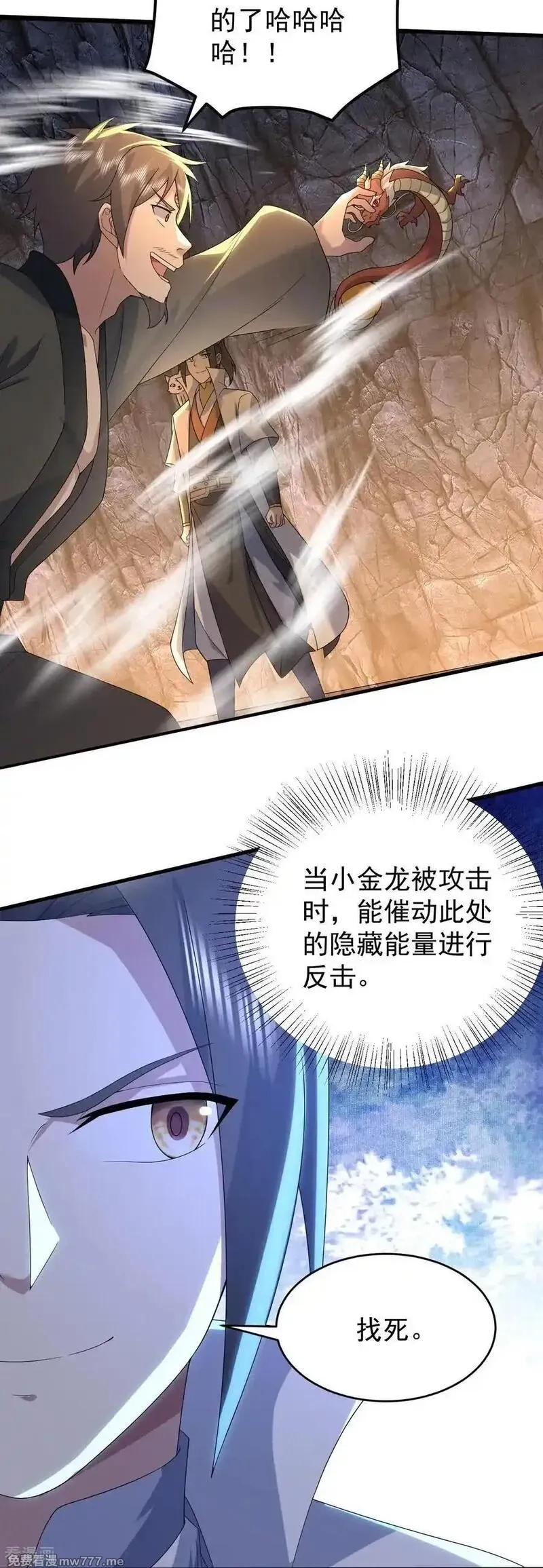 盖世帝尊,第491话 贪心不足,第32张