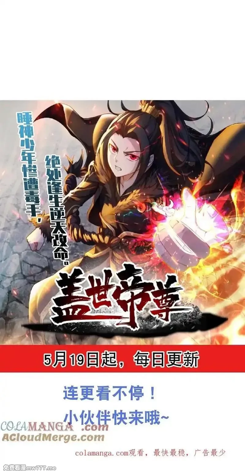 盖世帝尊,第491话 贪心不足,第37张