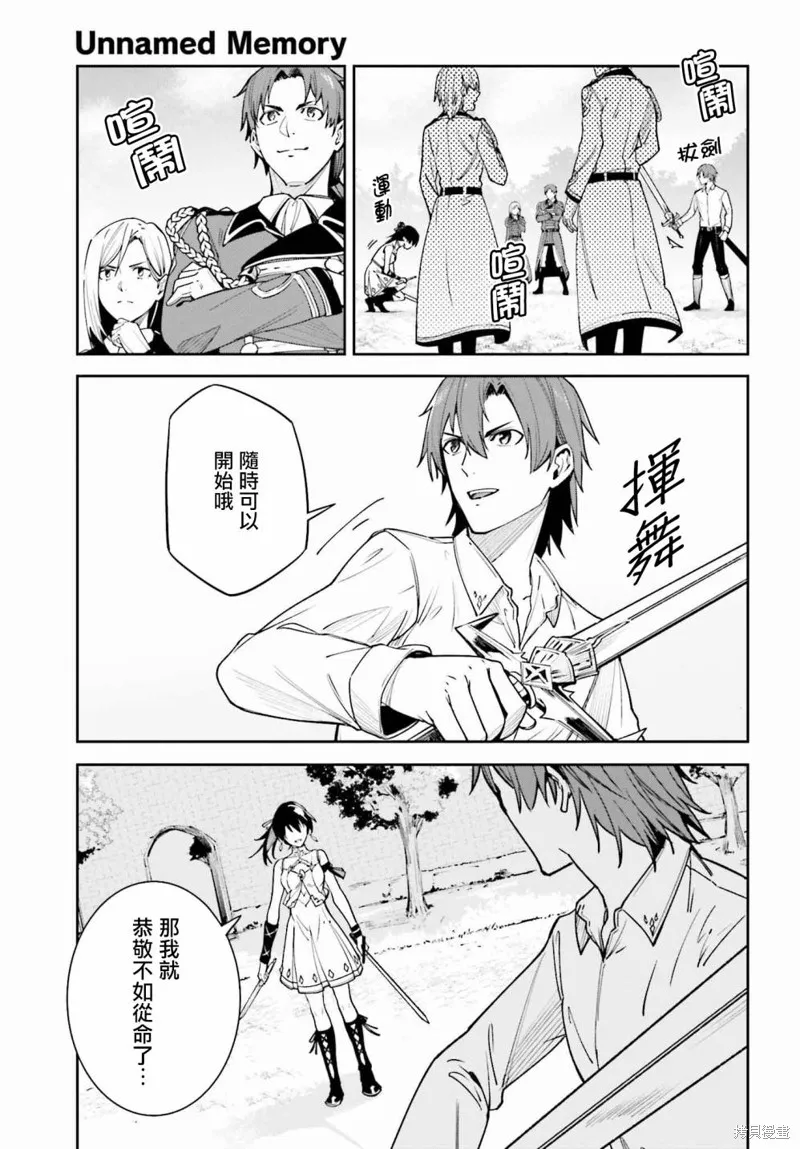 Unnamed Memory,第21话,第11张