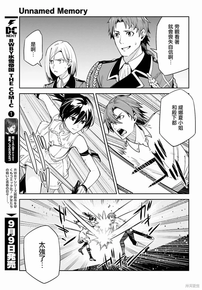 Unnamed Memory,第21话,第17张