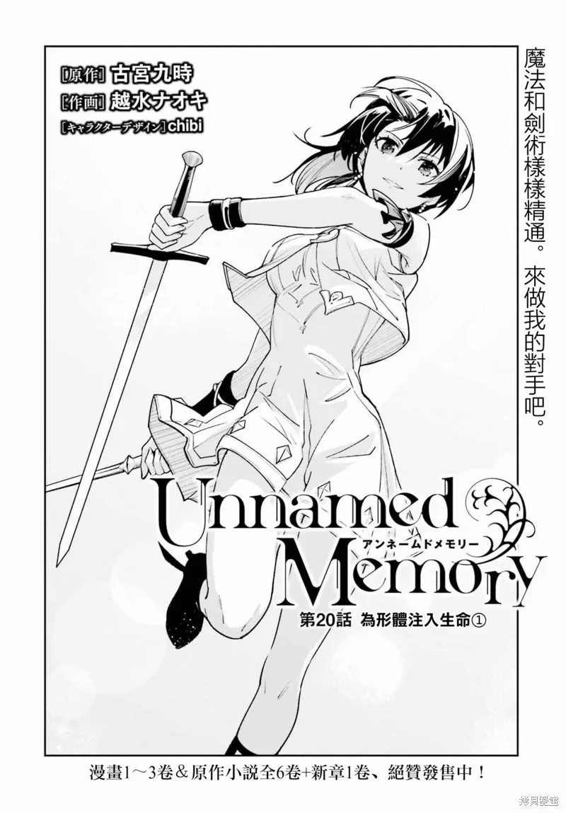 Unnamed Memory,第21话,第2张