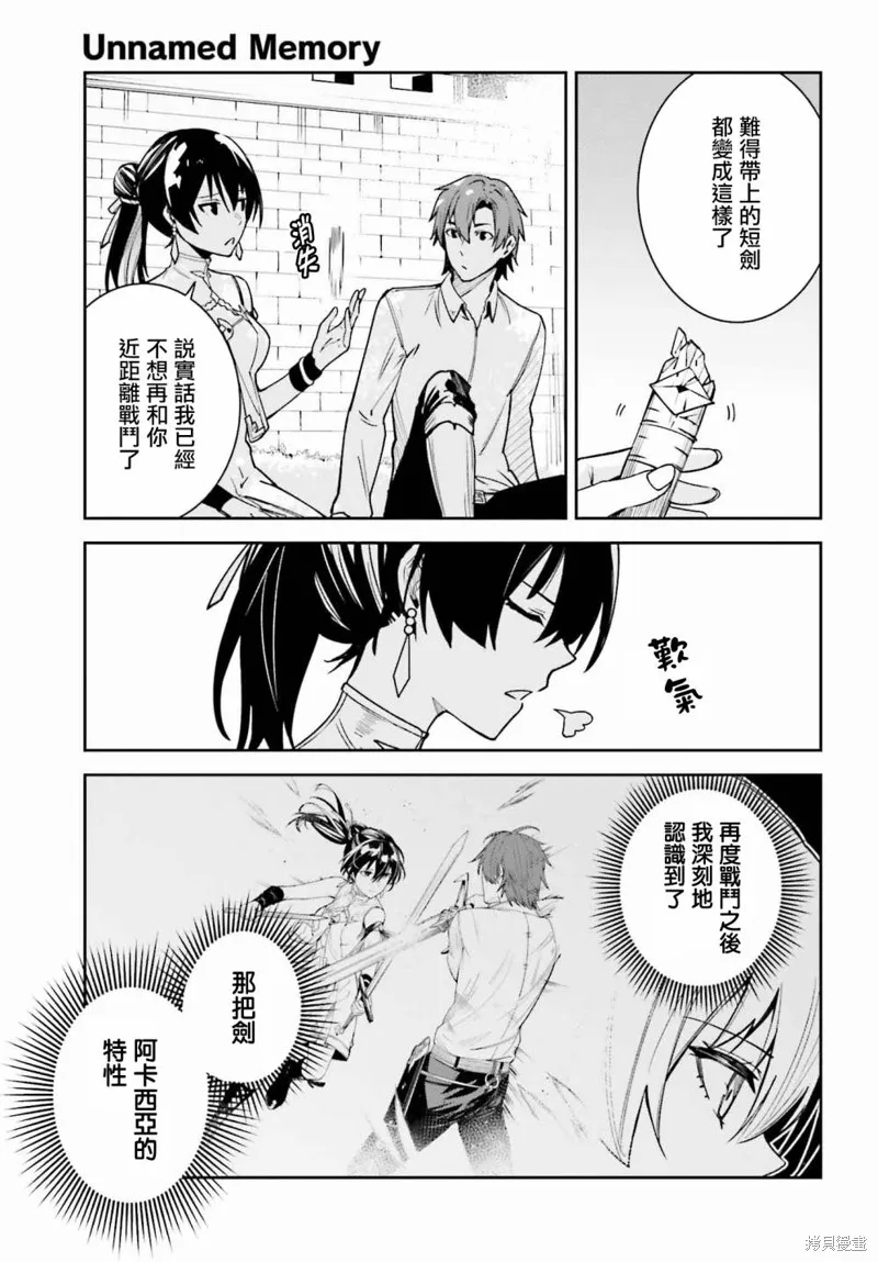 Unnamed Memory,第21话,第21张