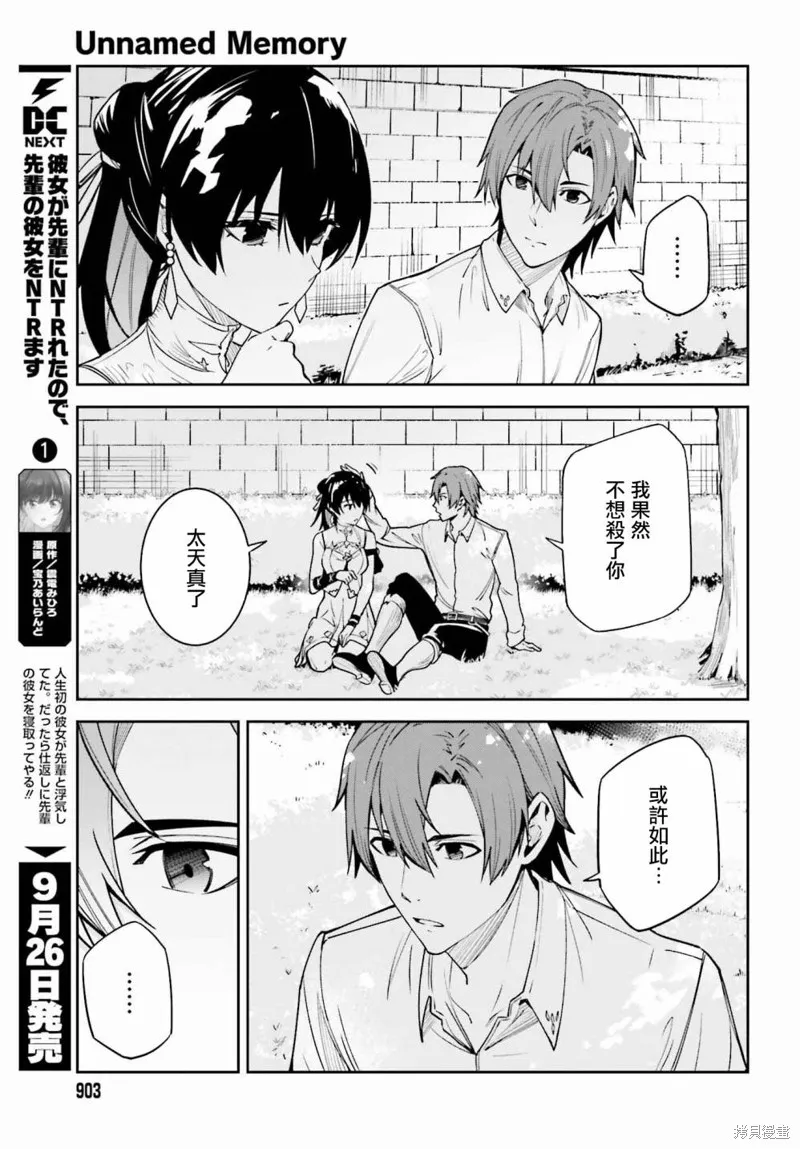 Unnamed Memory,第21话,第23张