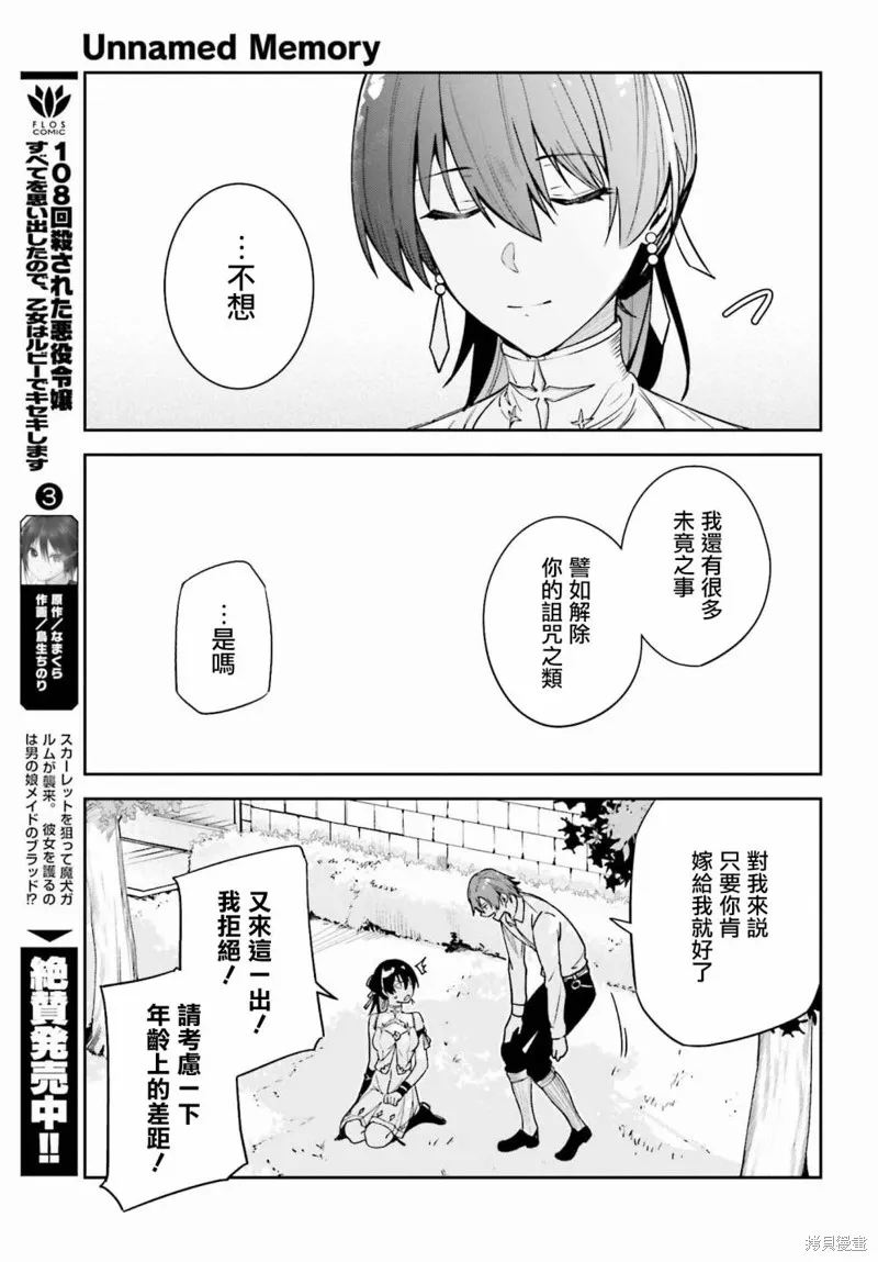 Unnamed Memory,第21话,第25张